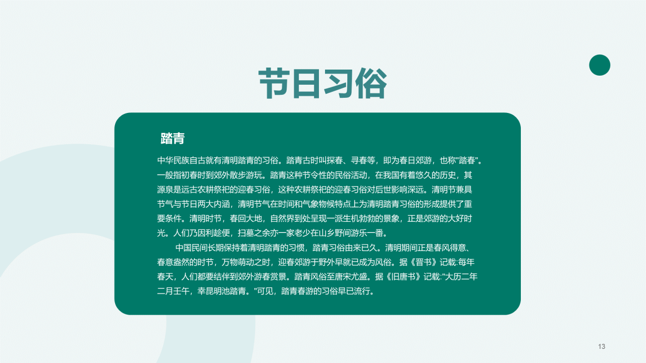 绿色卡通插画二十四节气清明节节日科普PPT