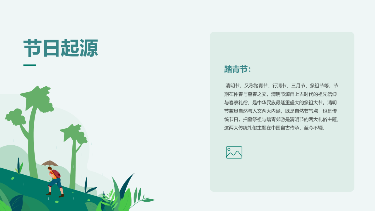 绿色卡通插画二十四节气清明节节日科普PPT