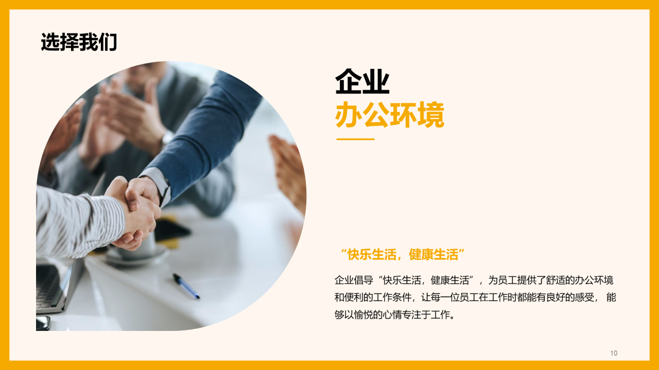 黄色卡通插画春季校园招聘多岗位通用宣讲企业招聘PPT