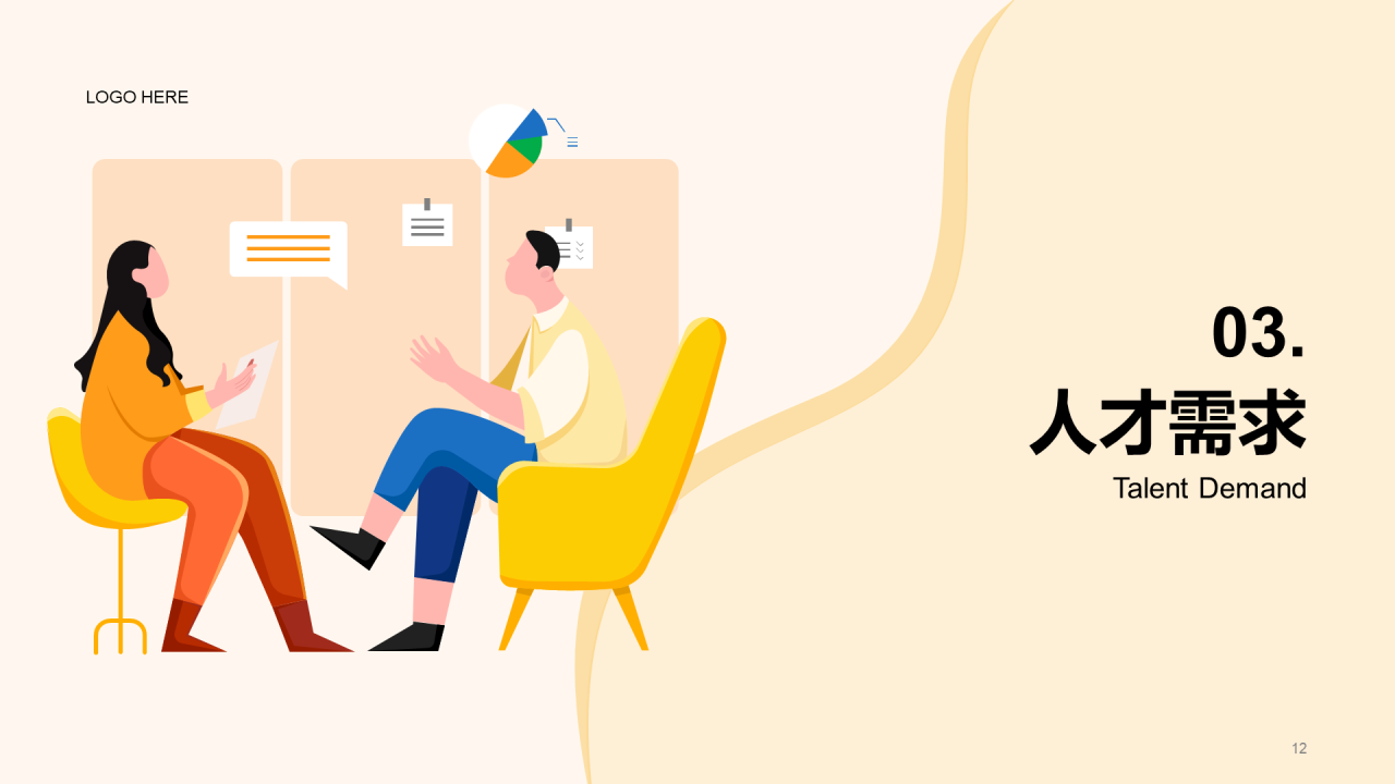 黄色卡通插画春季校园招聘多岗位通用宣讲企业招聘PPT