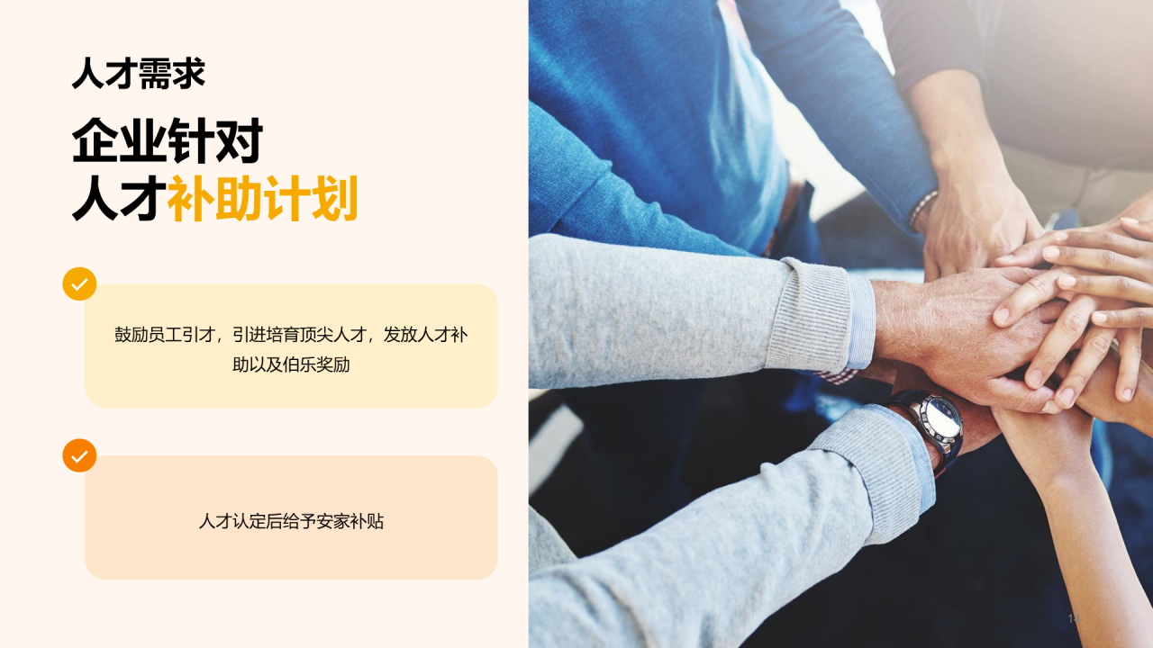 黄色卡通插画春季校园招聘多岗位通用宣讲企业招聘PPT