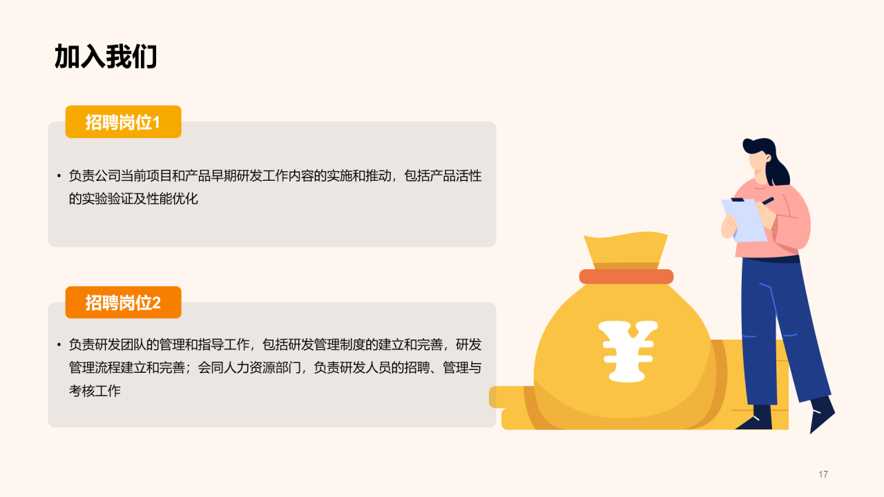 黄色卡通插画春季校园招聘多岗位通用宣讲企业招聘PPT