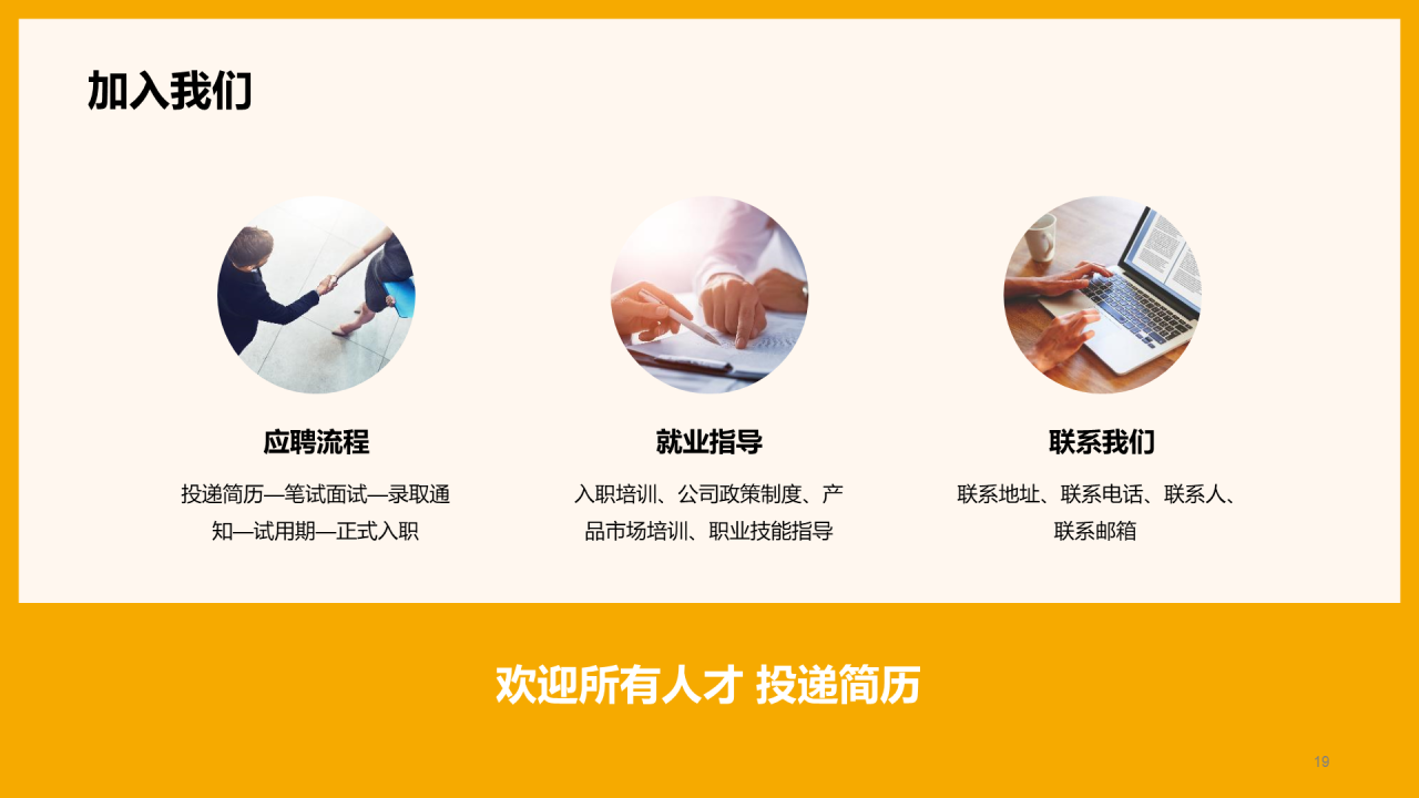 黄色卡通插画春季校园招聘多岗位通用宣讲企业招聘PPT