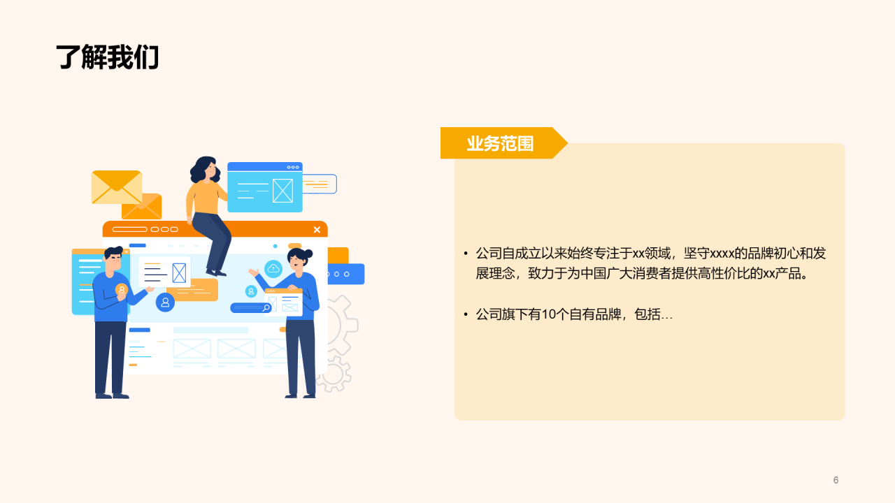 黄色卡通插画春季校园招聘多岗位通用宣讲企业招聘PPT