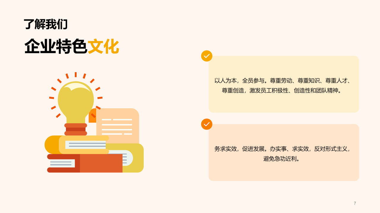 黄色卡通插画春季校园招聘多岗位通用宣讲企业招聘PPT
