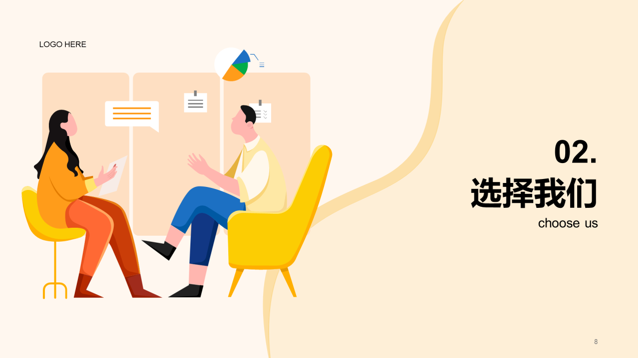黄色卡通插画春季校园招聘多岗位通用宣讲企业招聘PPT