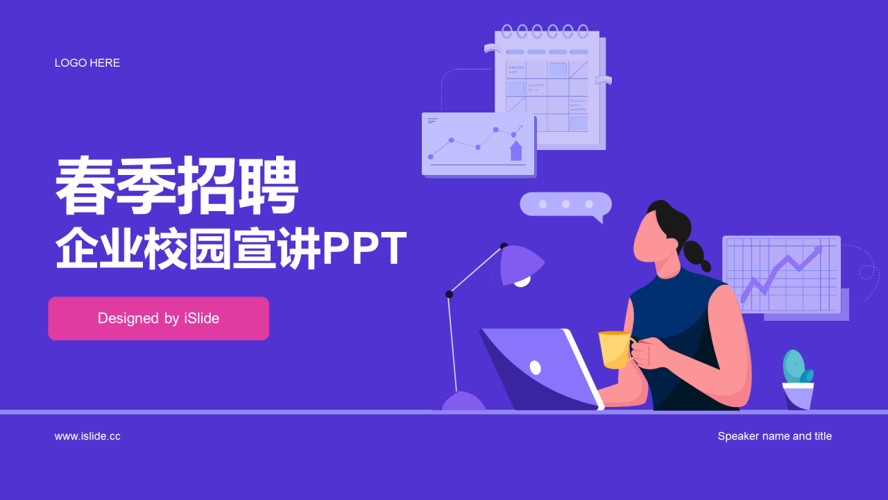 紫色卡通插画春季招聘企业招聘校园宣讲PPT