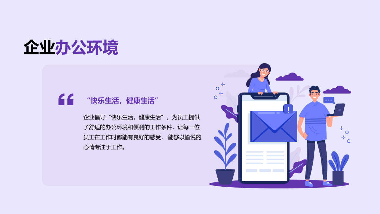 紫色卡通插画春季招聘企业招聘校园宣讲PPT