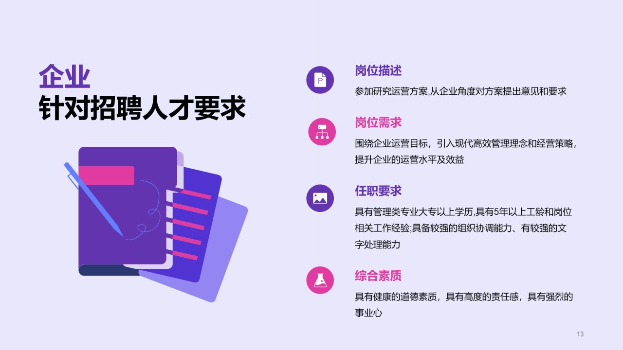 紫色卡通插画春季招聘企业招聘校园宣讲PPT