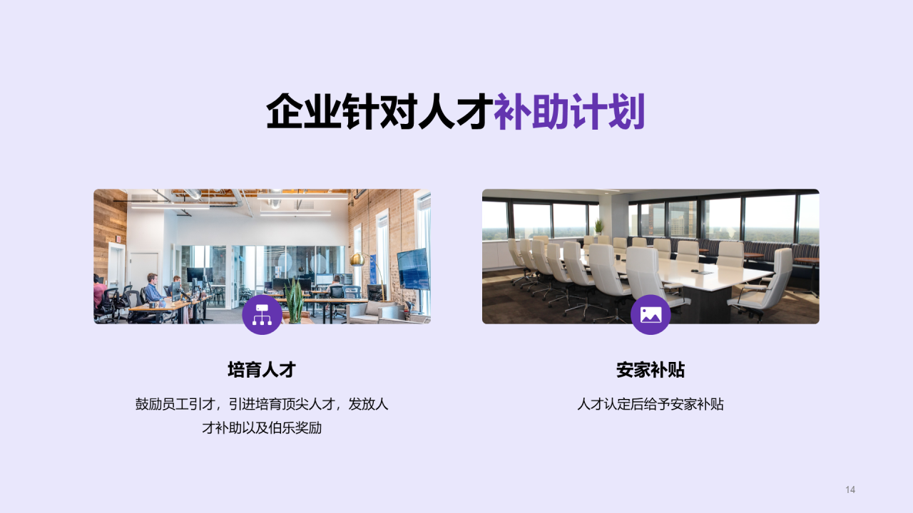紫色卡通插画春季招聘企业招聘校园宣讲PPT