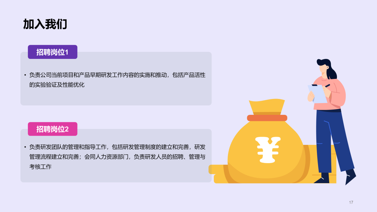 紫色卡通插画春季招聘企业招聘校园宣讲PPT