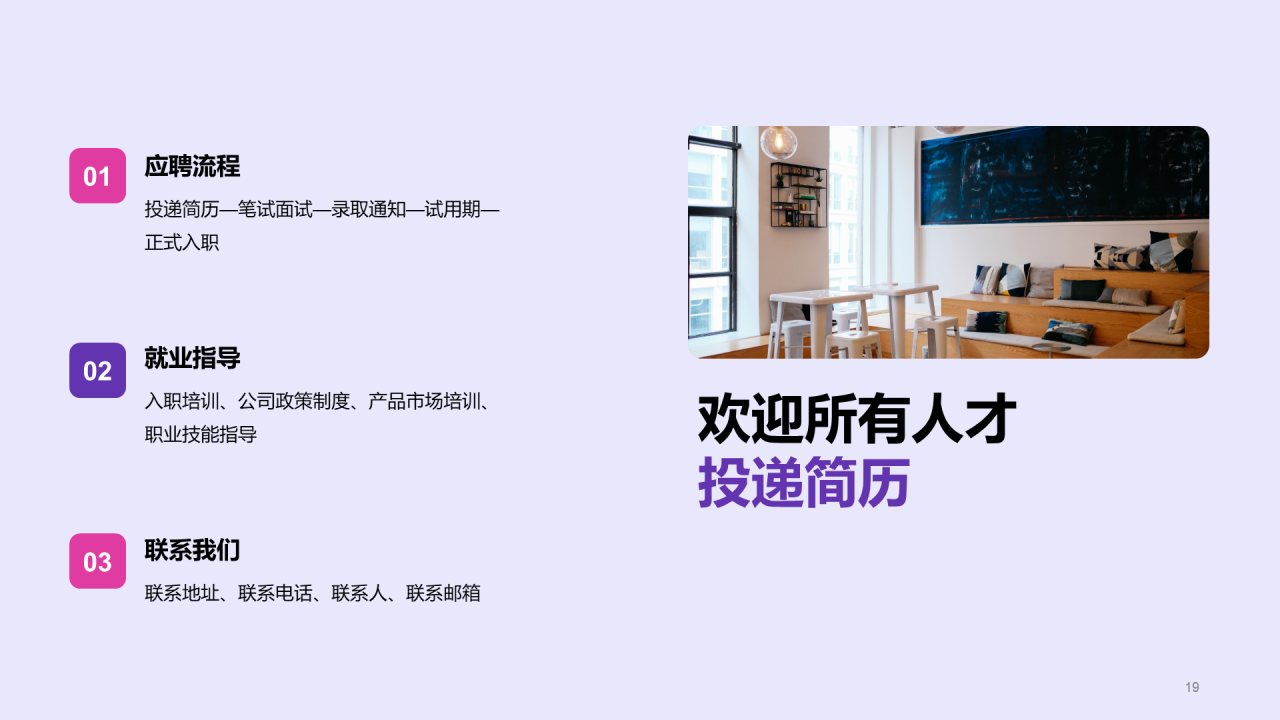 紫色卡通插画春季招聘企业招聘校园宣讲PPT