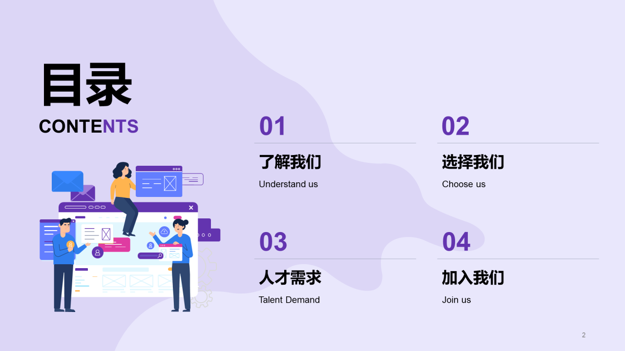 紫色卡通插画春季招聘企业招聘校园宣讲PPT