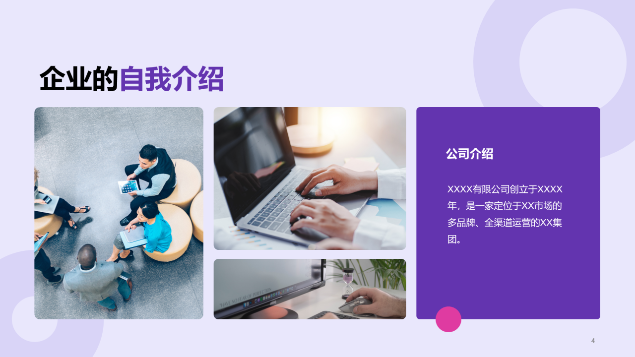 紫色卡通插画春季招聘企业招聘校园宣讲PPT