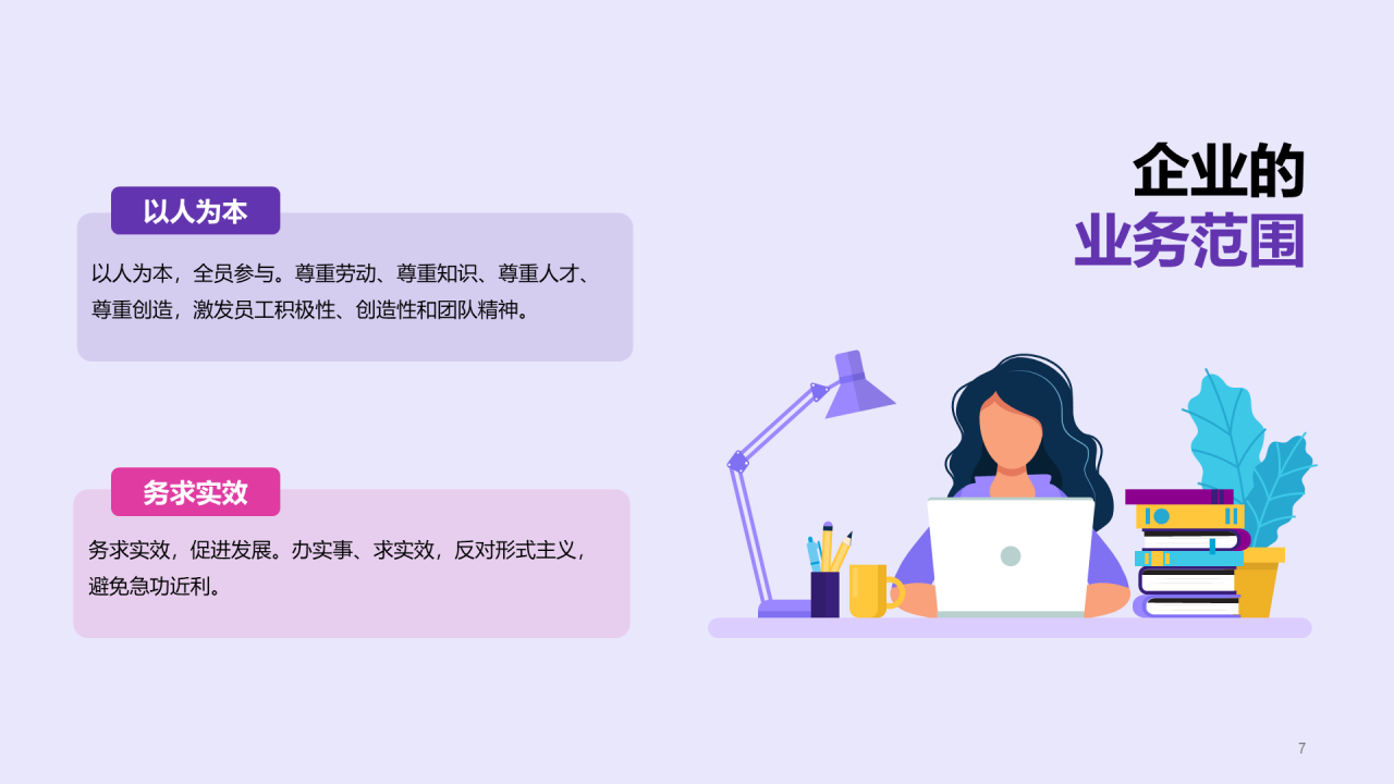 紫色卡通插画春季招聘企业招聘校园宣讲PPT