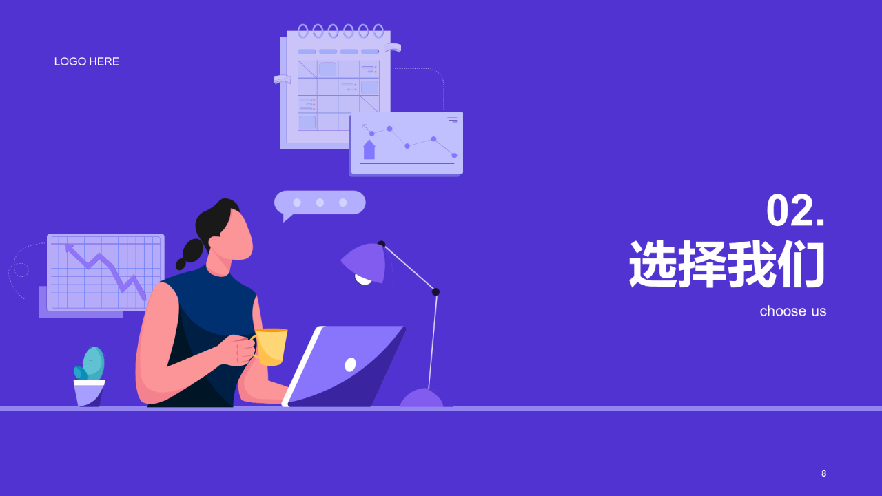 紫色卡通插画春季招聘企业招聘校园宣讲PPT