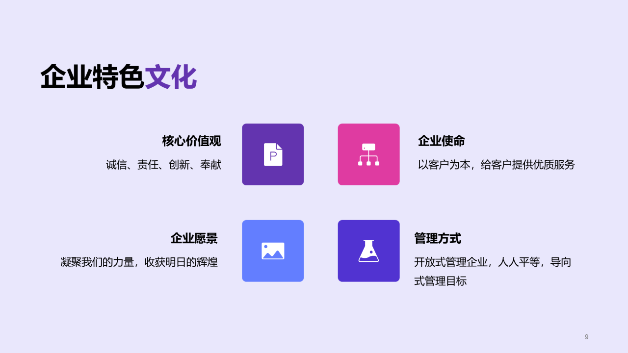 紫色卡通插画春季招聘企业招聘校园宣讲PPT