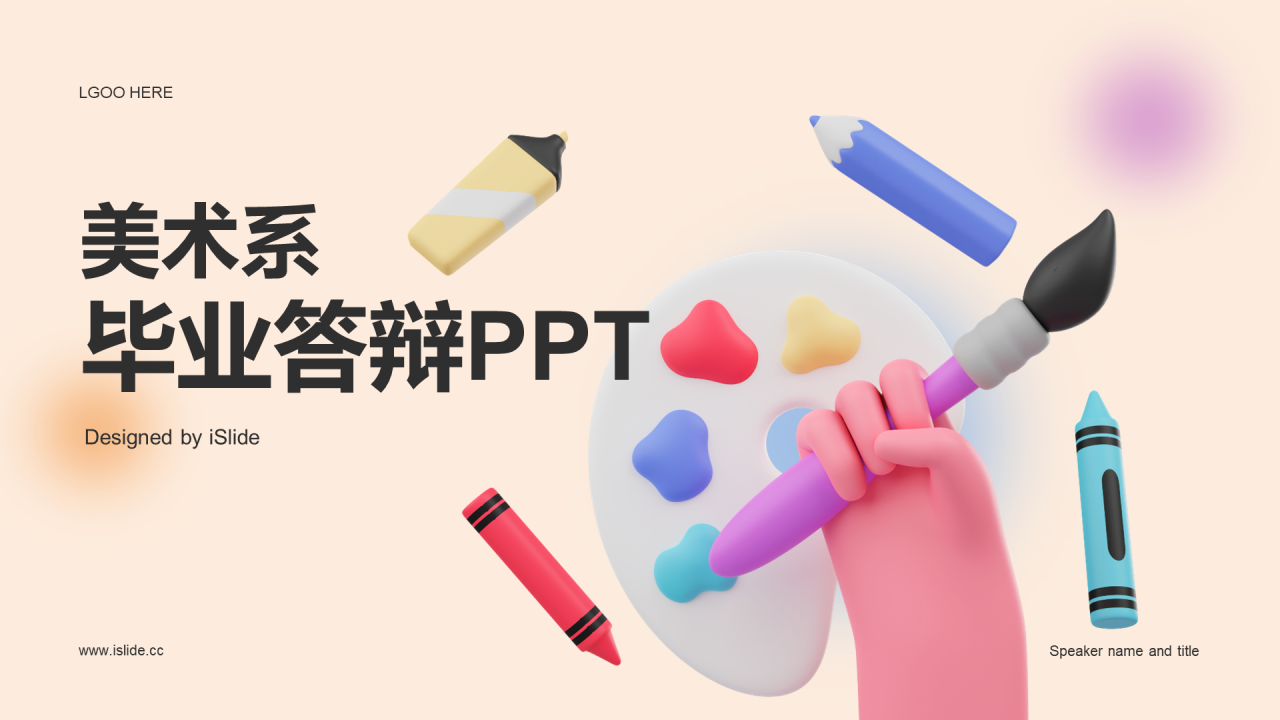 黄粉色创意美术系毕业答辩PPT
