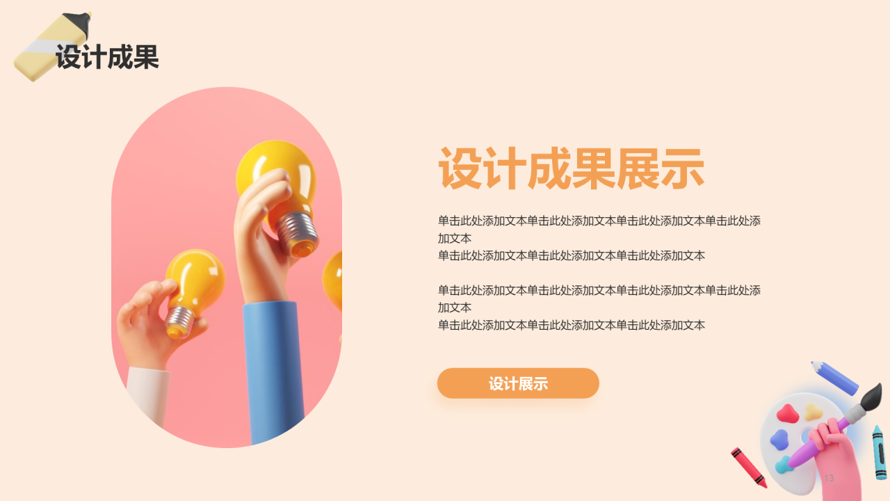黄粉色创意美术系毕业答辩PPT