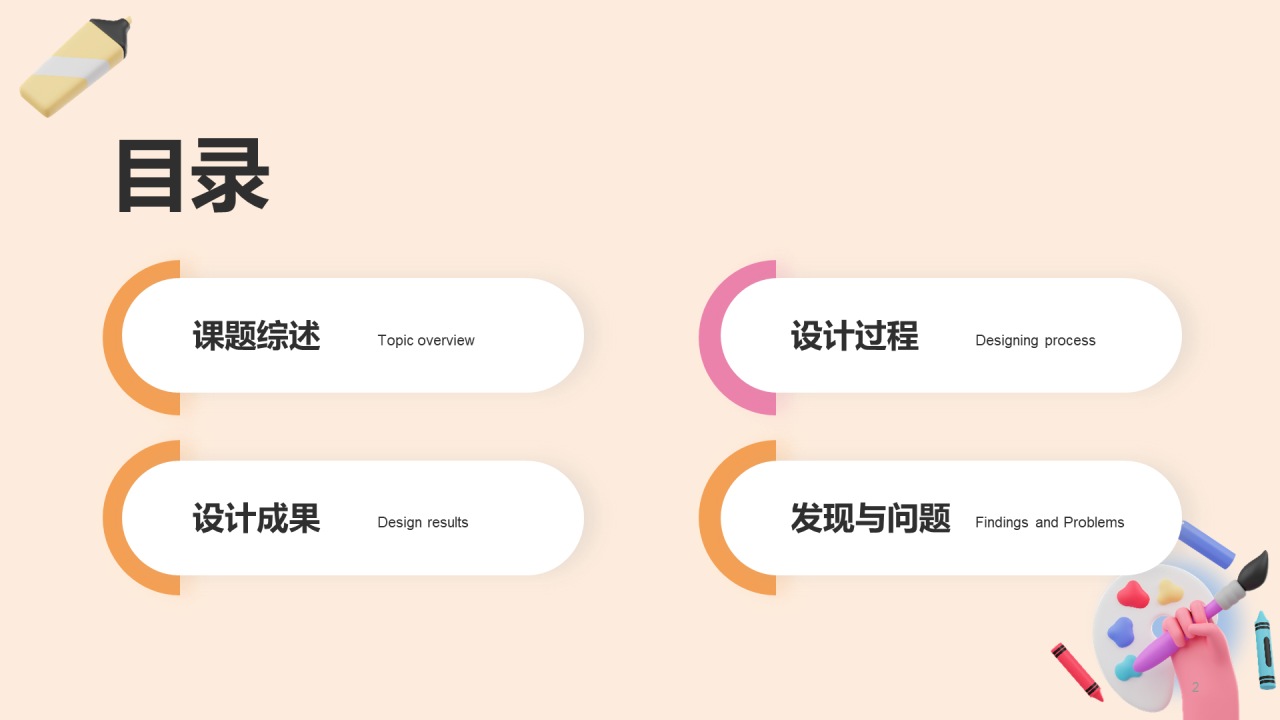 黄粉色创意美术系毕业答辩PPT
