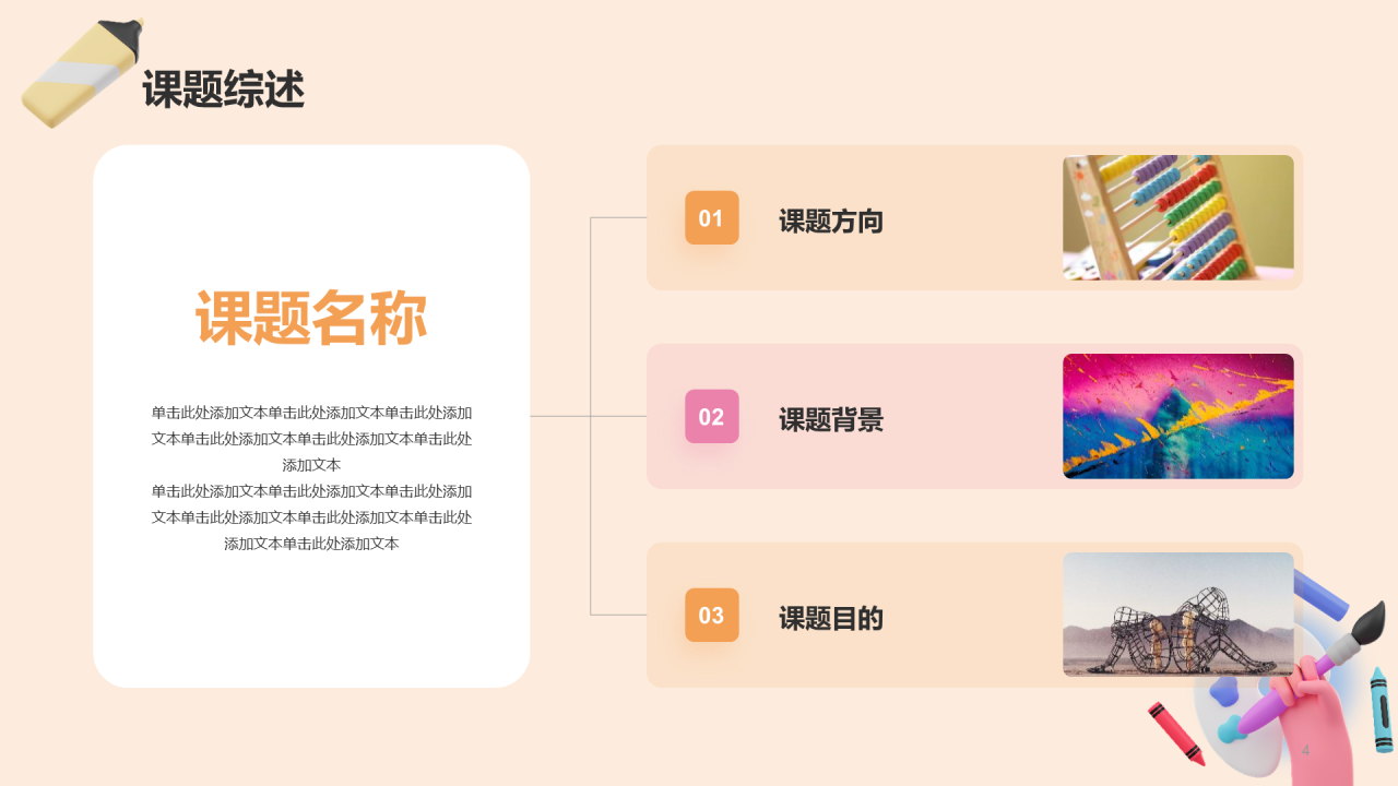 黄粉色创意美术系毕业答辩PPT