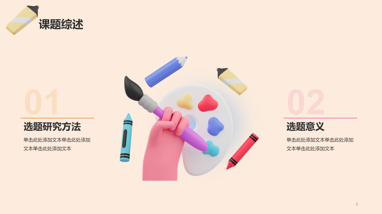 黄粉色创意美术系毕业答辩PPT