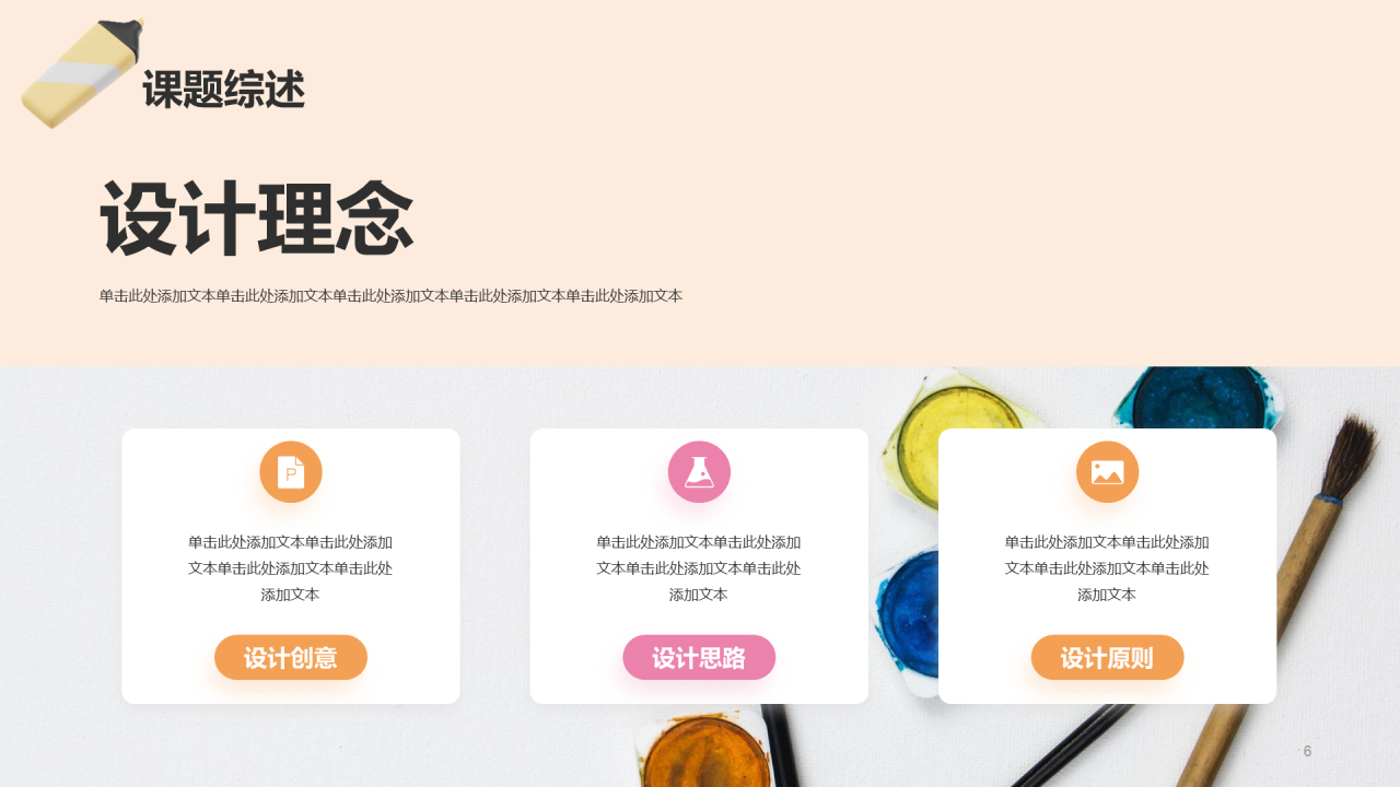 黄粉色创意美术系毕业答辩PPT