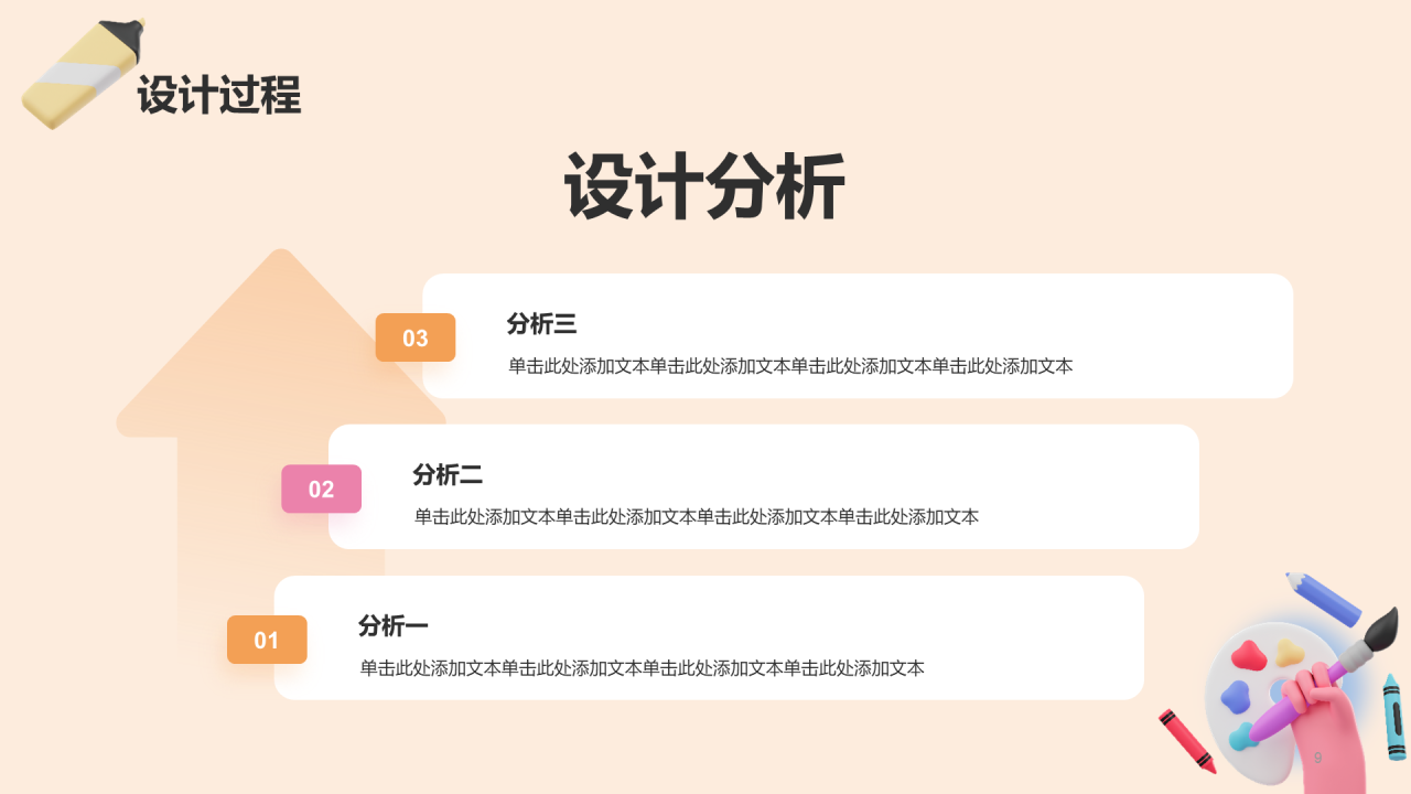 黄粉色创意美术系毕业答辩PPT