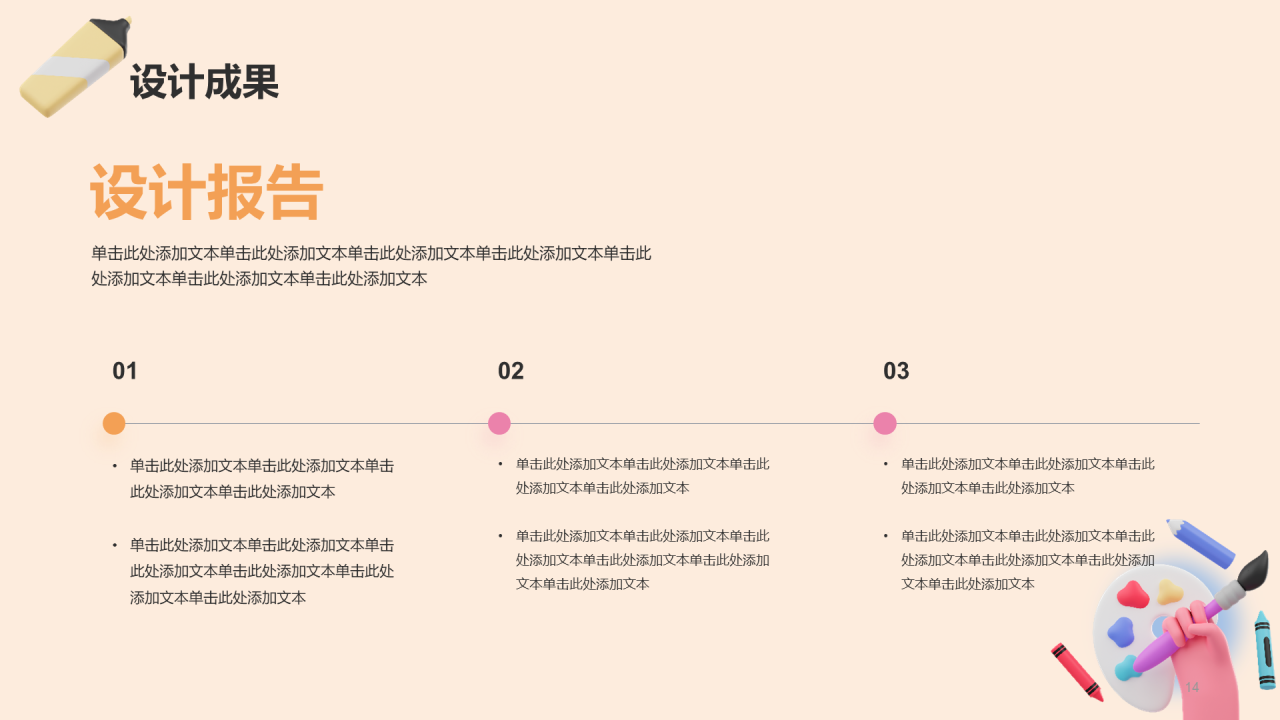 黄粉色创意美术系毕业答辩PPT