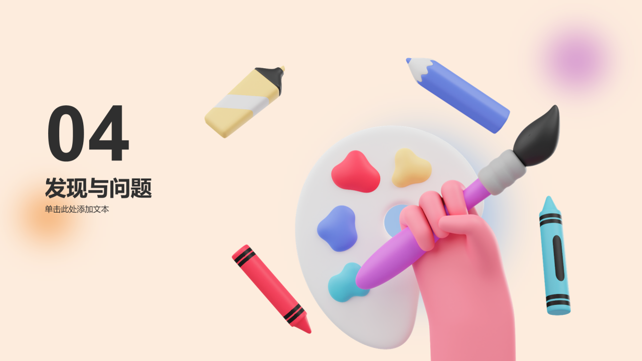 黄粉色创意美术系毕业答辩PPT
