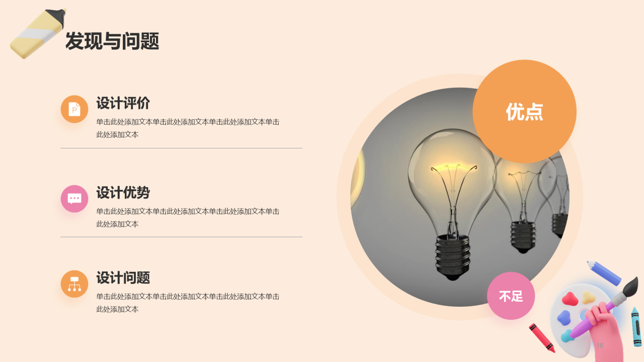 黄粉色创意美术系毕业答辩PPT