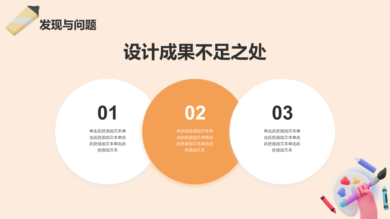 黄粉色创意美术系毕业答辩PPT