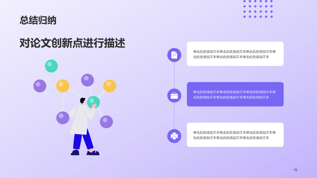 紫色现代医学研究专业毕业答辩PPT