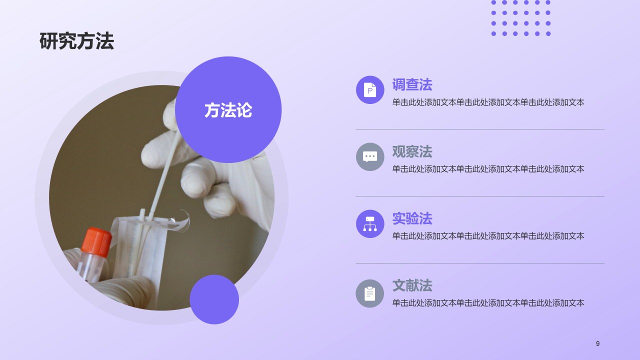 紫色现代医学研究专业毕业答辩PPT