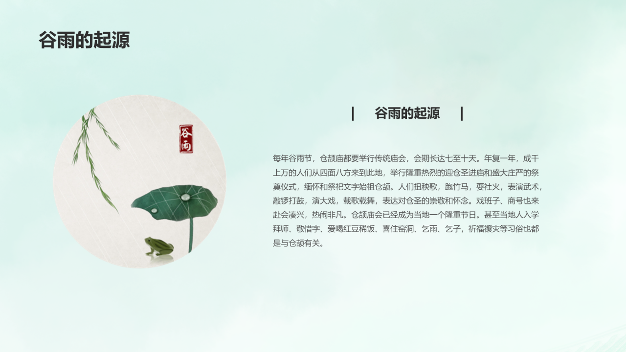 蓝色古风二十四节气谷雨节日科普PPT