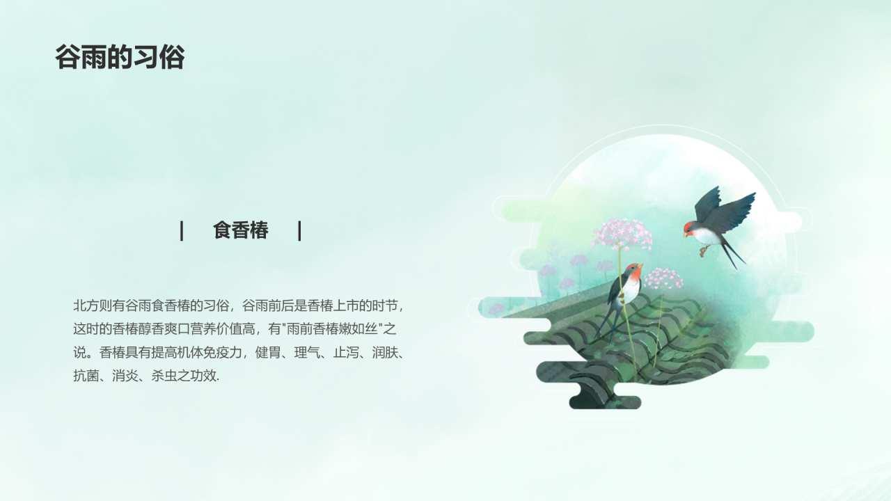蓝色古风二十四节气谷雨节日科普PPT