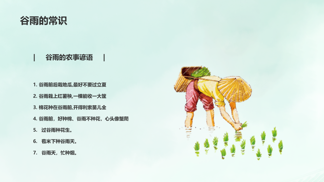 蓝色古风二十四节气谷雨节日科普PPT
