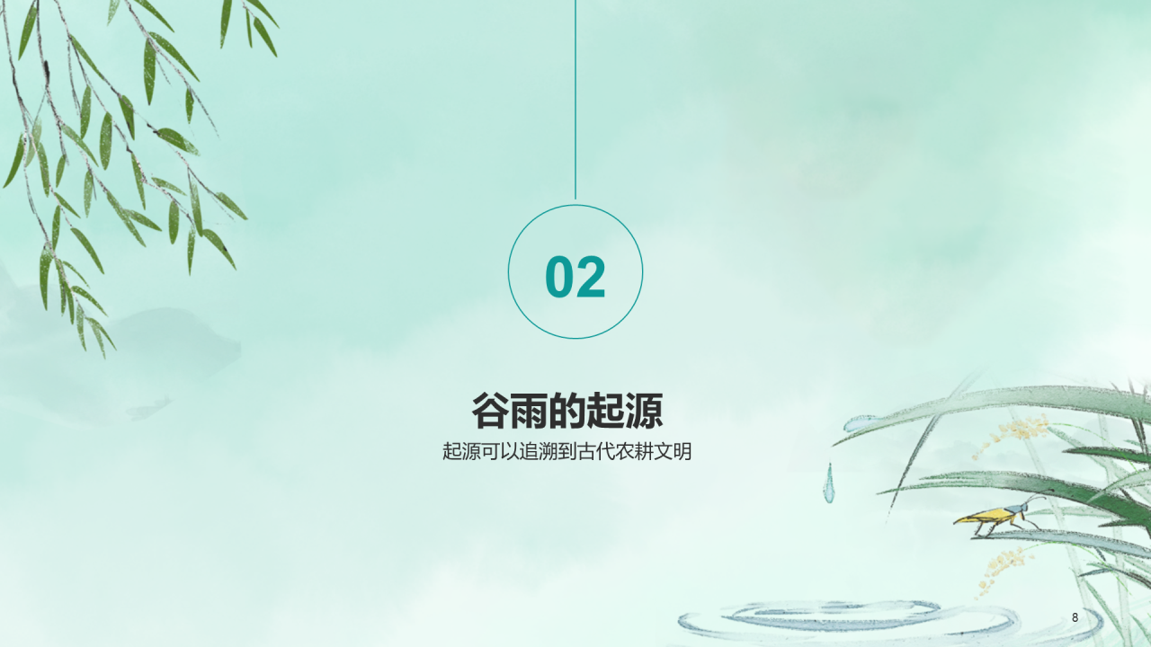 蓝色古风二十四节气谷雨节日科普PPT