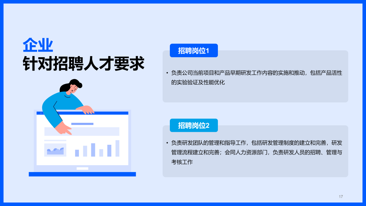 蓝色现代商务春季企业招聘宣讲PPT