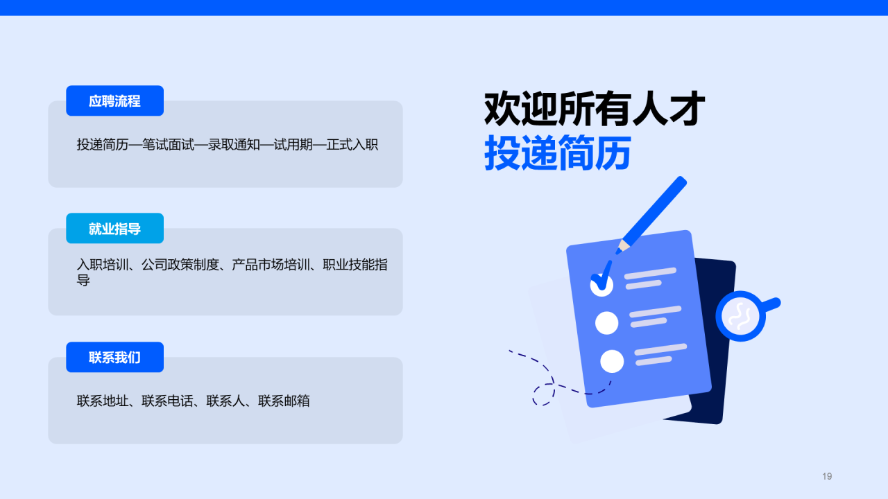 蓝色现代商务春季企业招聘宣讲PPT