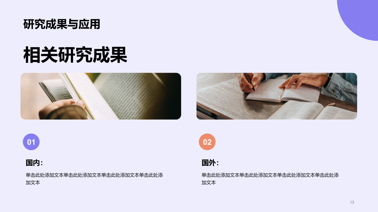紫色插画应届各专业毕业答辩PPT