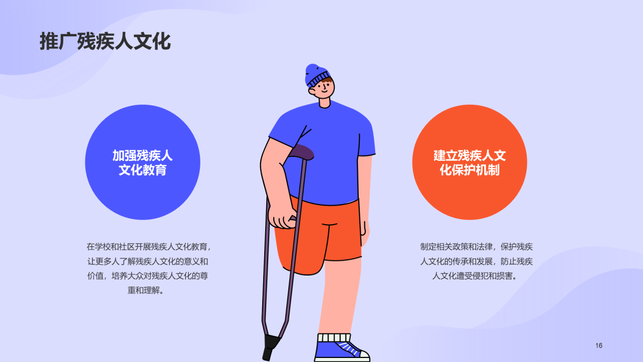 紫色插画教育培训全国助残日培训课件PPT
