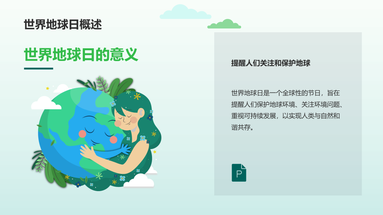 绿色插画风世界地球日科普PPT
