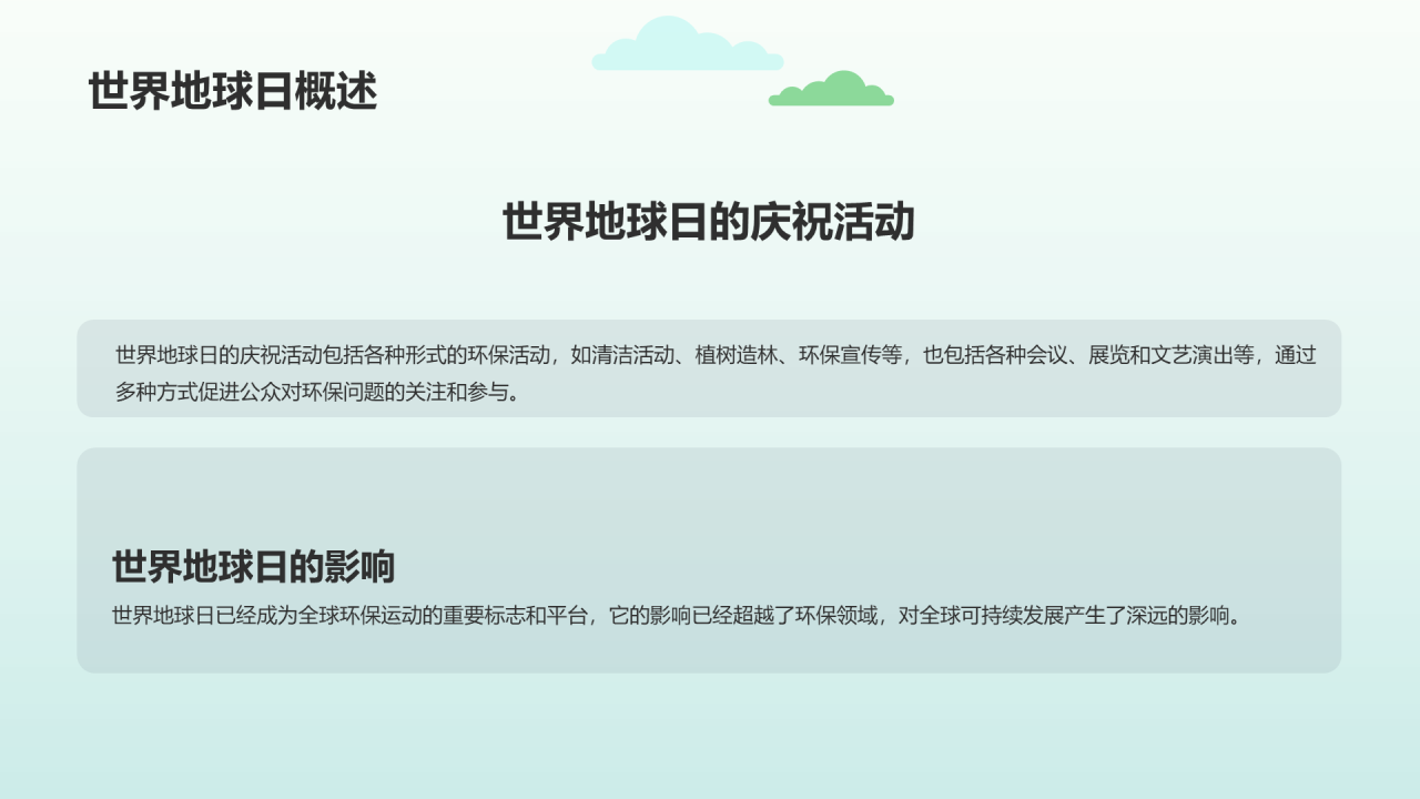 绿色插画风世界地球日科普PPT