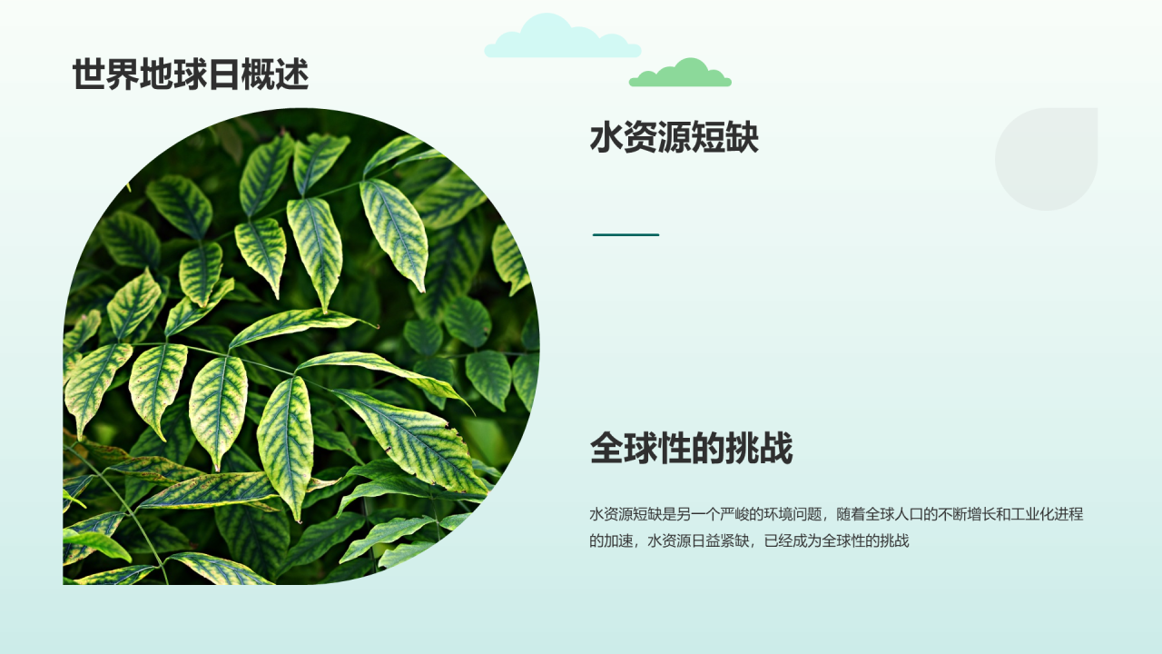 绿色插画风世界地球日科普PPT