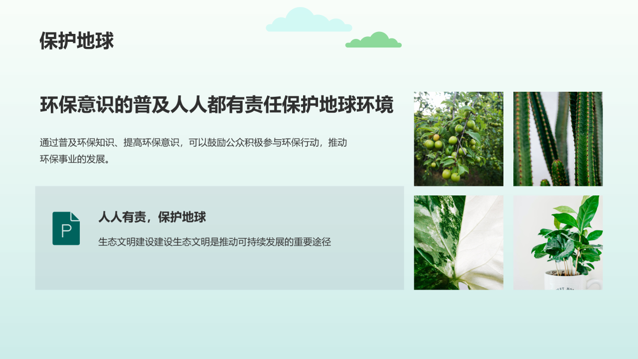 绿色插画风世界地球日科普PPT