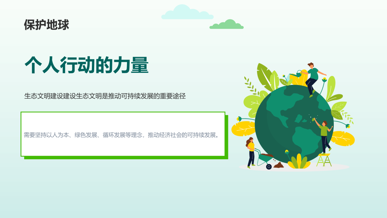 绿色插画风世界地球日科普PPT