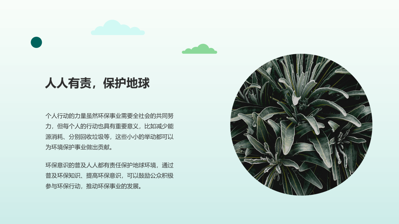 绿色插画风世界地球日科普PPT