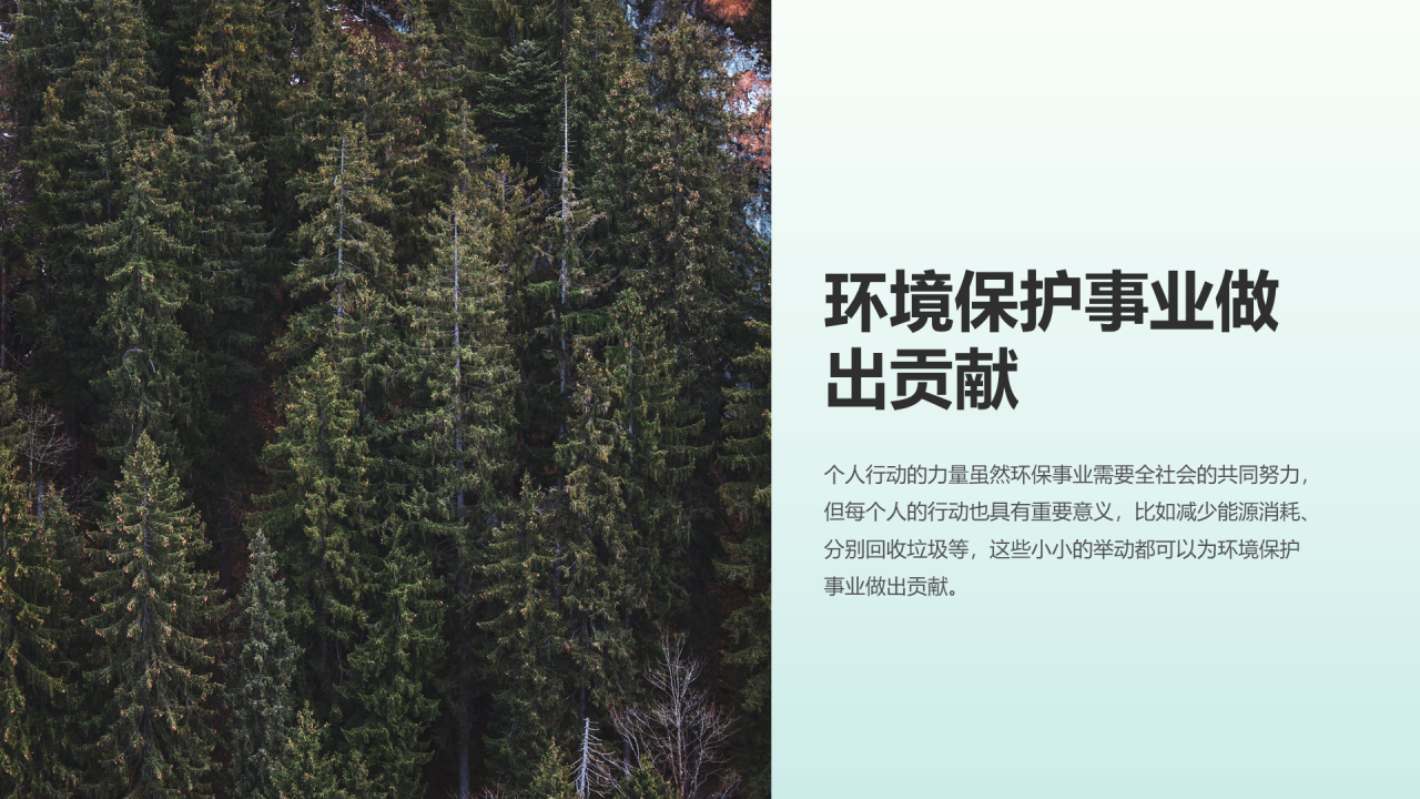 绿色插画风世界地球日科普PPT