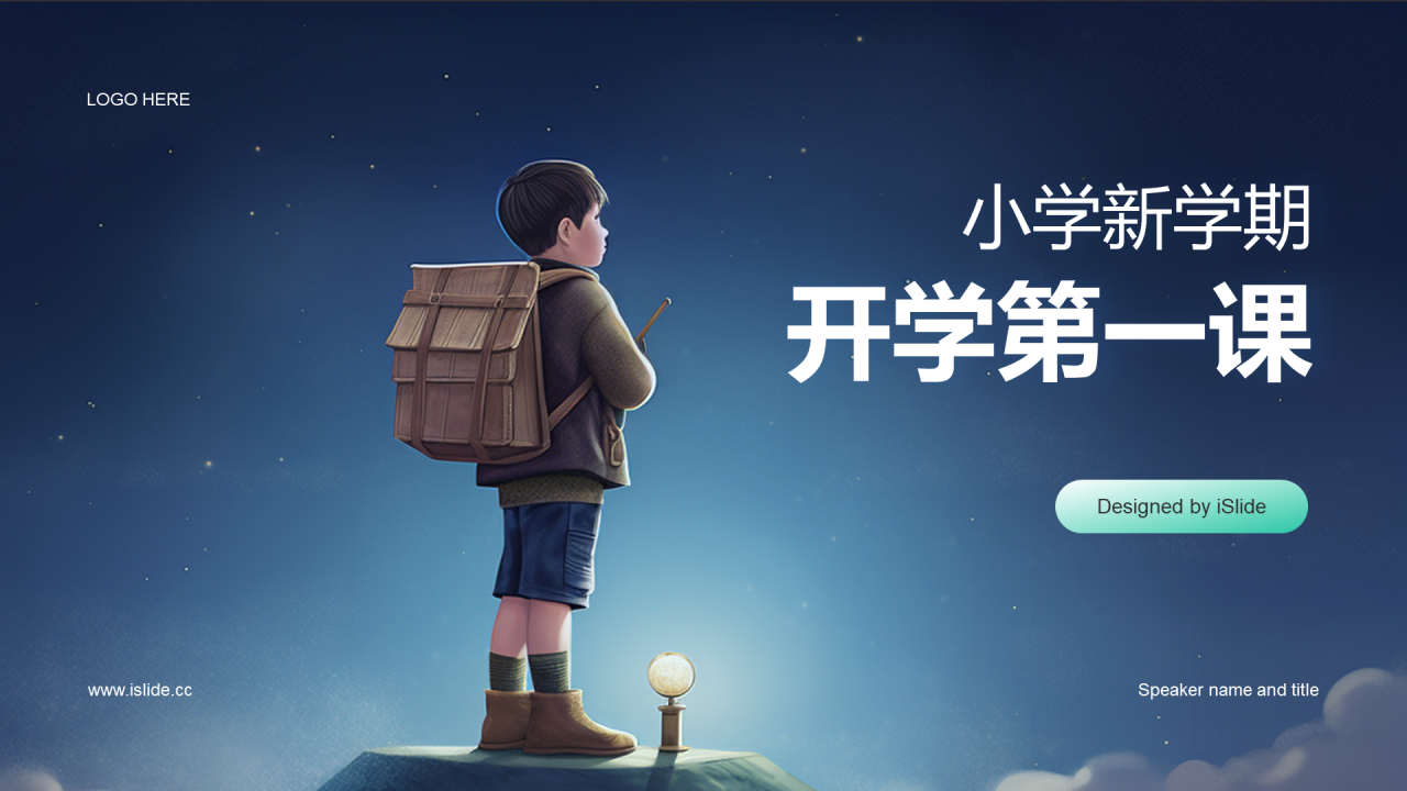 蓝色创意小学新学期开学第一课PPT